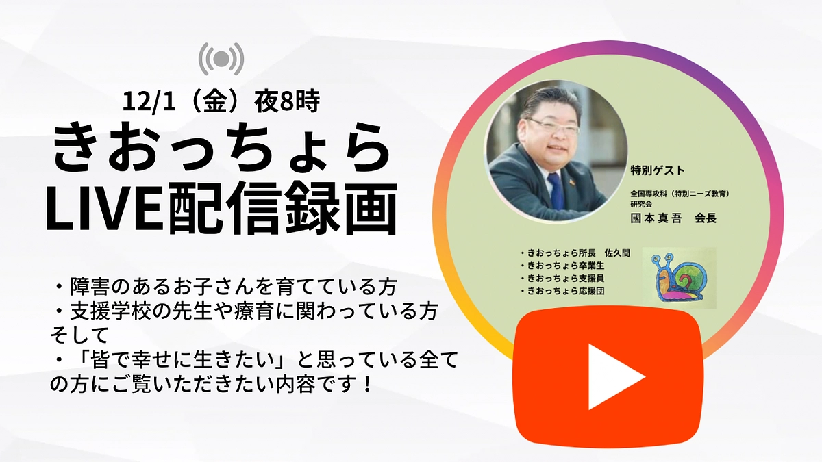 zoom録画です。是非ご覧ください！