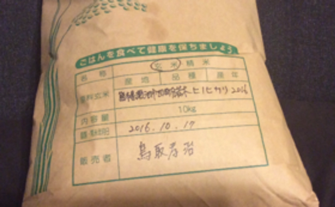 若木湧水農園 完全無農薬米1kg