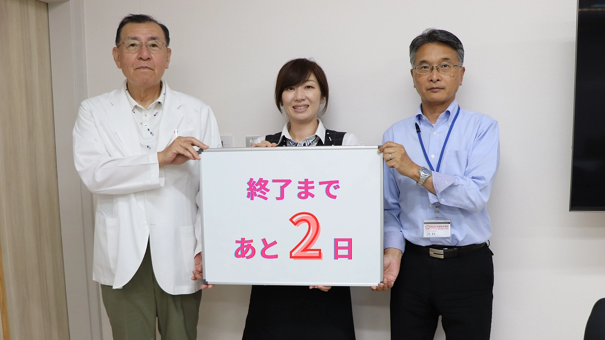 終了まで残り2日