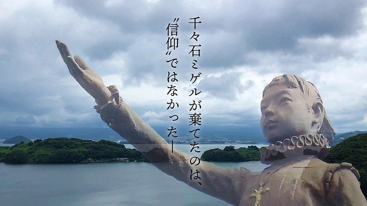 千々石ミゲル墓所調査プロジェクト｜謎に包まれる生涯、ついに解明へ。