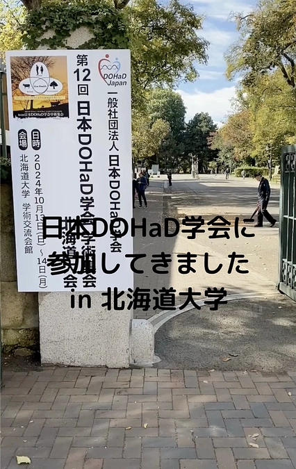 学会報告をインスタにアップしました！