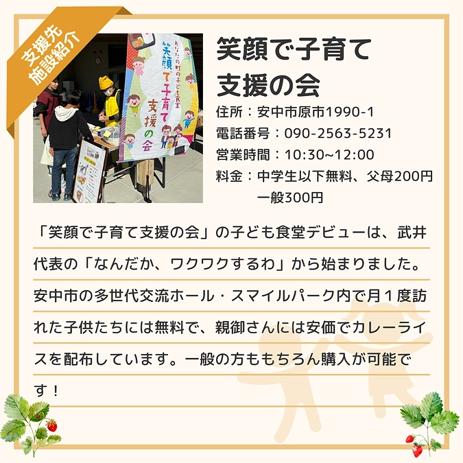 支援先施設のご紹介「笑顔で子育て支援の会」さん