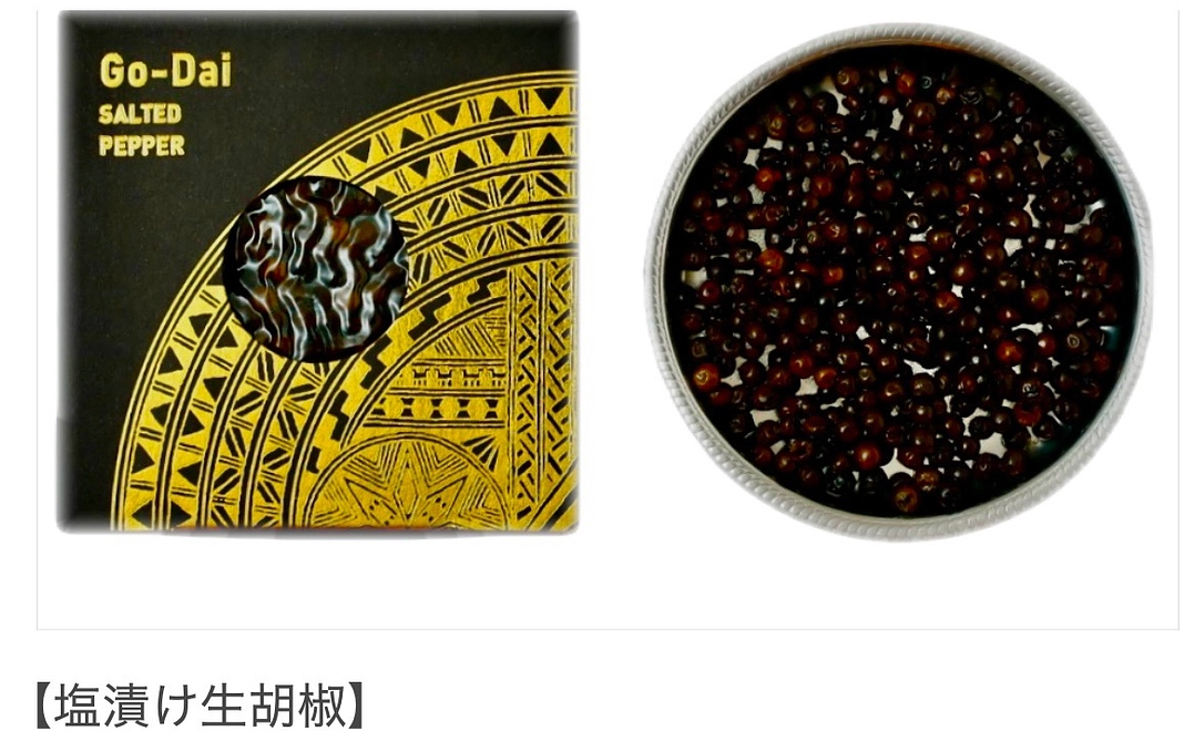 胡椒の木のオーナーになってくれた方