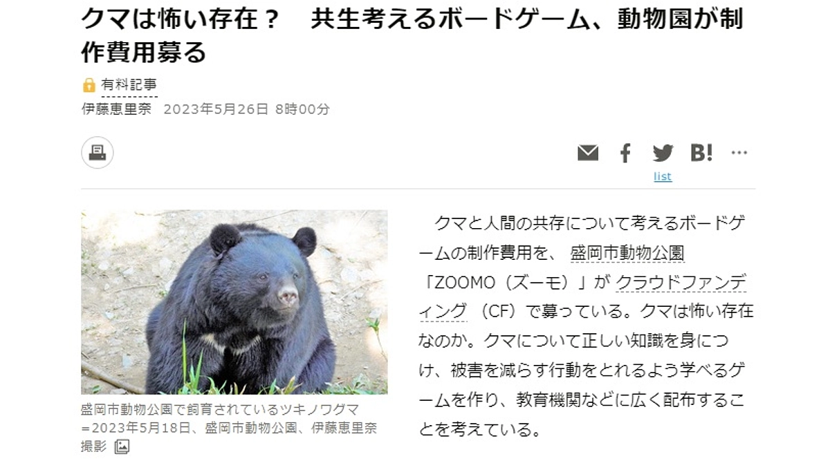 朝日新聞様に本プロジェクトについてご紹介いただきました！