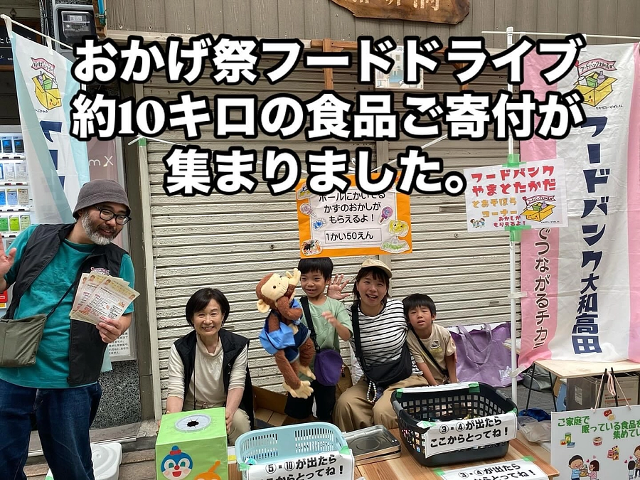 【活動報告】おかげ祭りでフードドライブ実施しました🌀