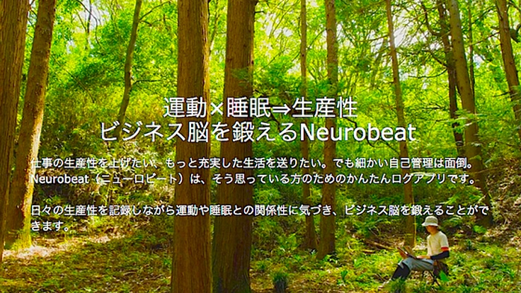 運動や睡眠を利用して、生産性を上げるアプリを開発したい！！