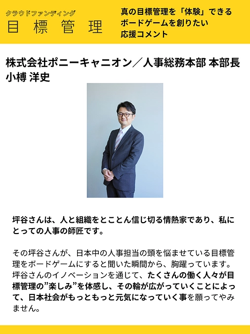 応援コメント vol.19 株式会社ポニーキャニオン／人事総務本部 本部長 小榑 洋史 様