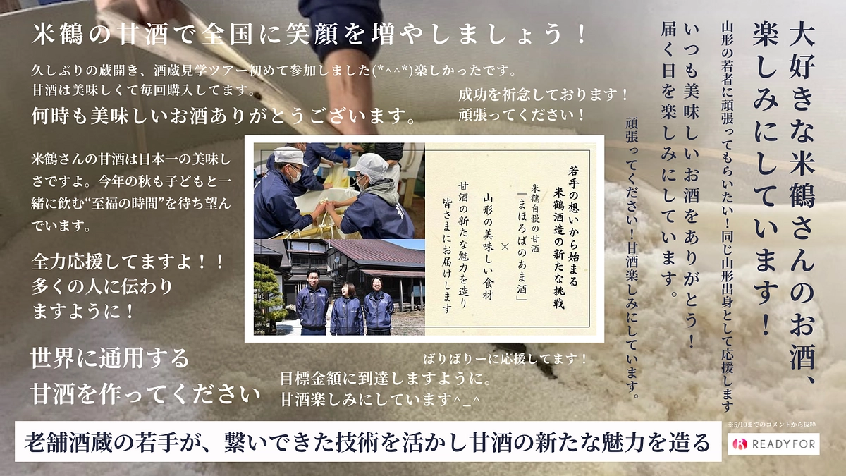 応援コメントのご紹介｜達成に向けて頑張ります！