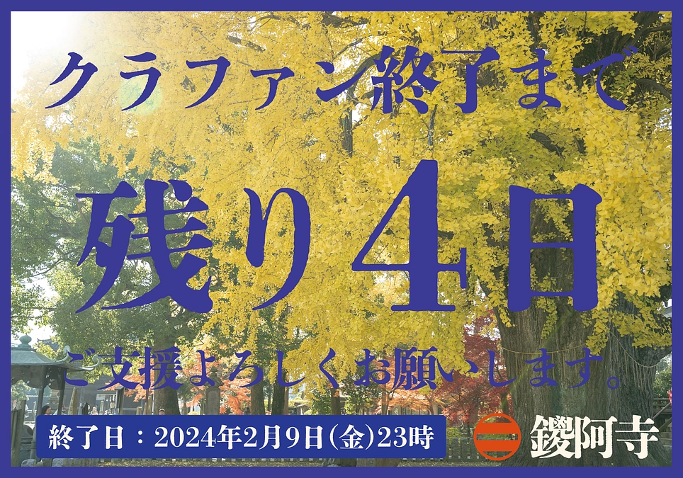 プロジェクト終了まで残り4日となりました。