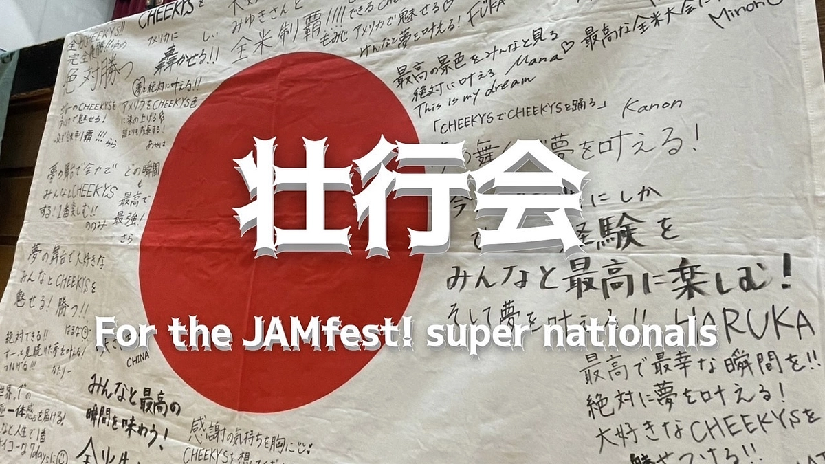 【✨全米大会壮行会のご報告✨】