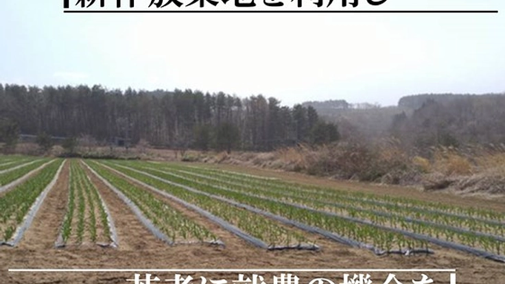 青森県階上町で新規就農にチャレンジする若者を応援したい！