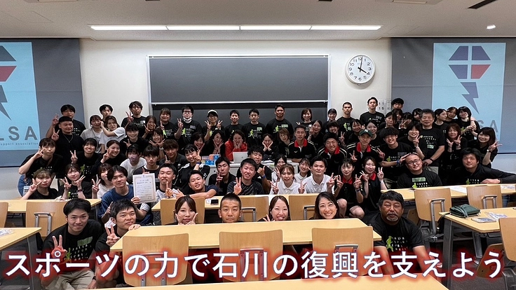 スポーツ・スポーツ救護に関わる方のチカラを石川県へ!