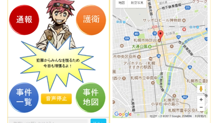 楽しく防犯！全国の女性や子どもを狙った犯罪をゼロにします！