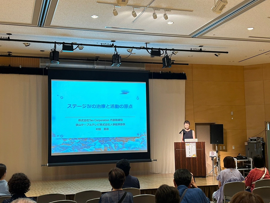 第4講演ステージⅣの治療と活動の原点。自分らしく活き活きとした生き方を選択したいですね。