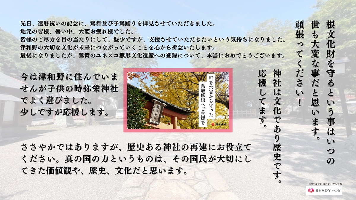 【あと4日！】応援コメントのご紹介①