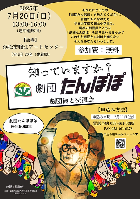 劇団たんぽぽ劇団員との交流会を企画！（８０周年へ向け）