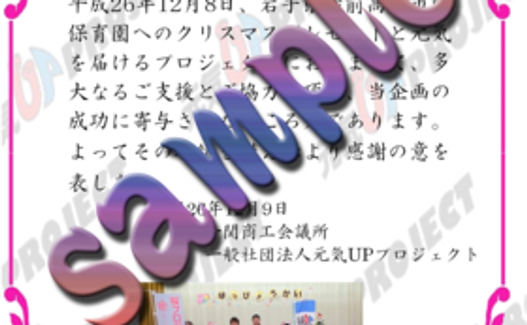 協力感謝状の発行