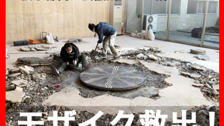 旧京商ビルの矢橋六郎モザイクを保存し「陶板名画の庭」で展示！