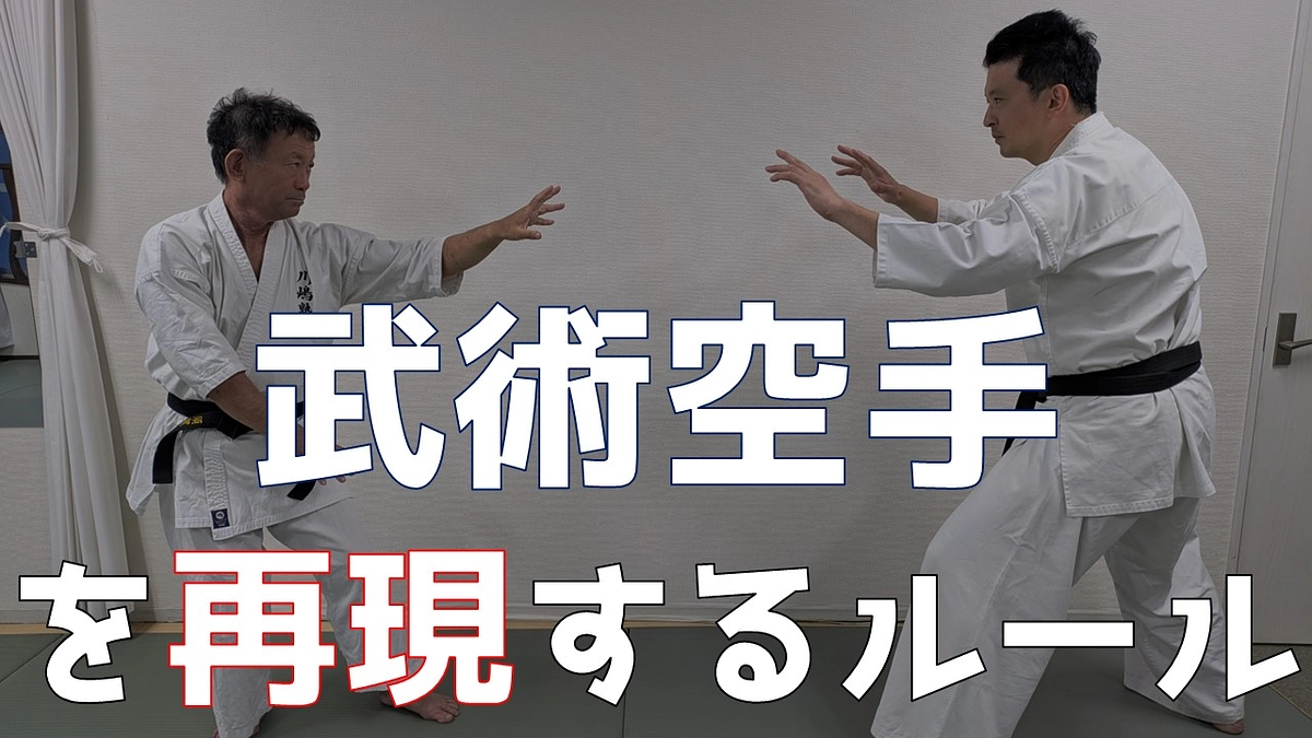 武術空手ルール解説動画を公開しました