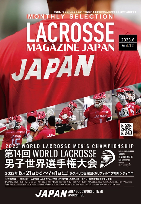 ラクロスマガジン・マンスリーセレクション 2023年6月号