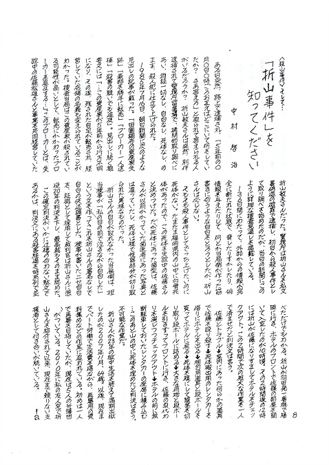 「あめつうしん」346号に折山事件が掲載されました。