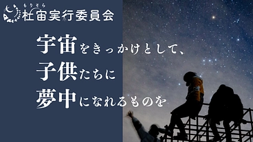 仙台コズミックフェスタ〜学びや居場所づくりへと繋がるイベントを〜 のトップ画像