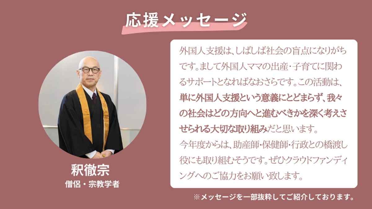 応援メッセージ紹介#４ 釈徹宗さま