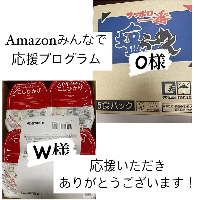 【活動報告】Amazonみんなで応援プログラム ご支援いただきました❣️
