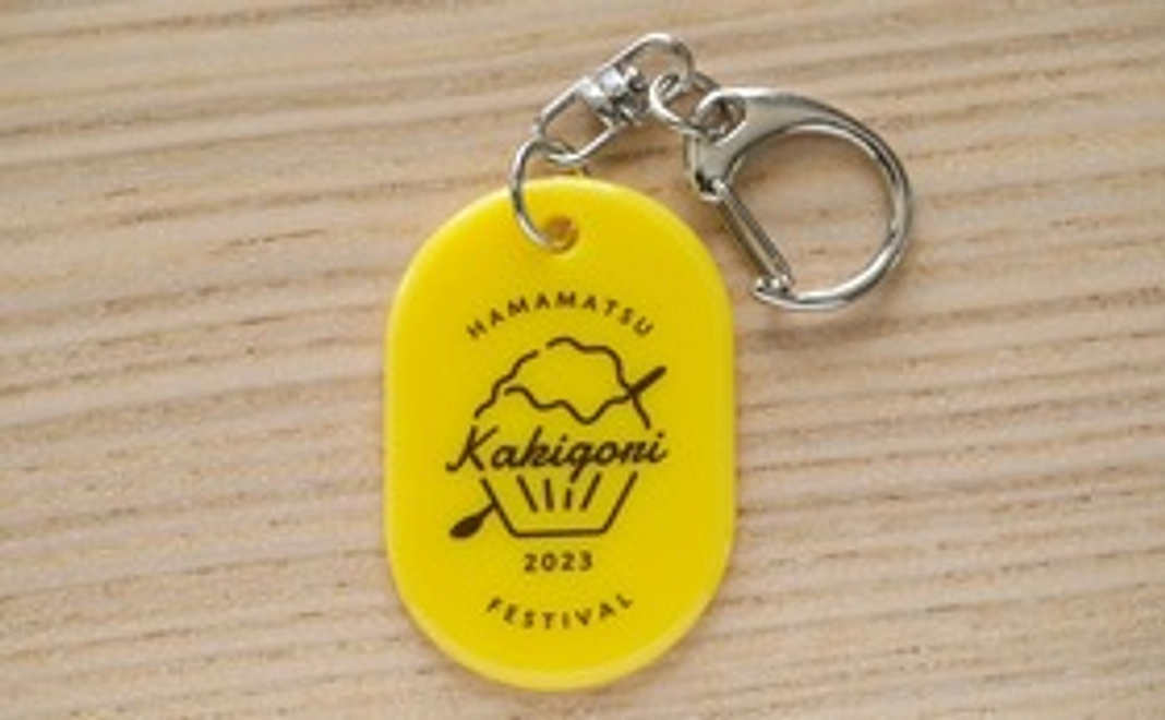 第2回浜松かき氷祭キーホルダー（レモン）