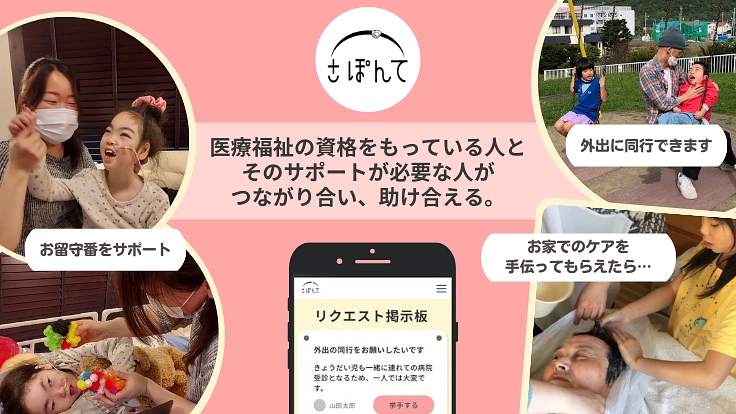 あえりあサポーター募集開始!医療・福祉の有資格者と地域住民をつなぐ