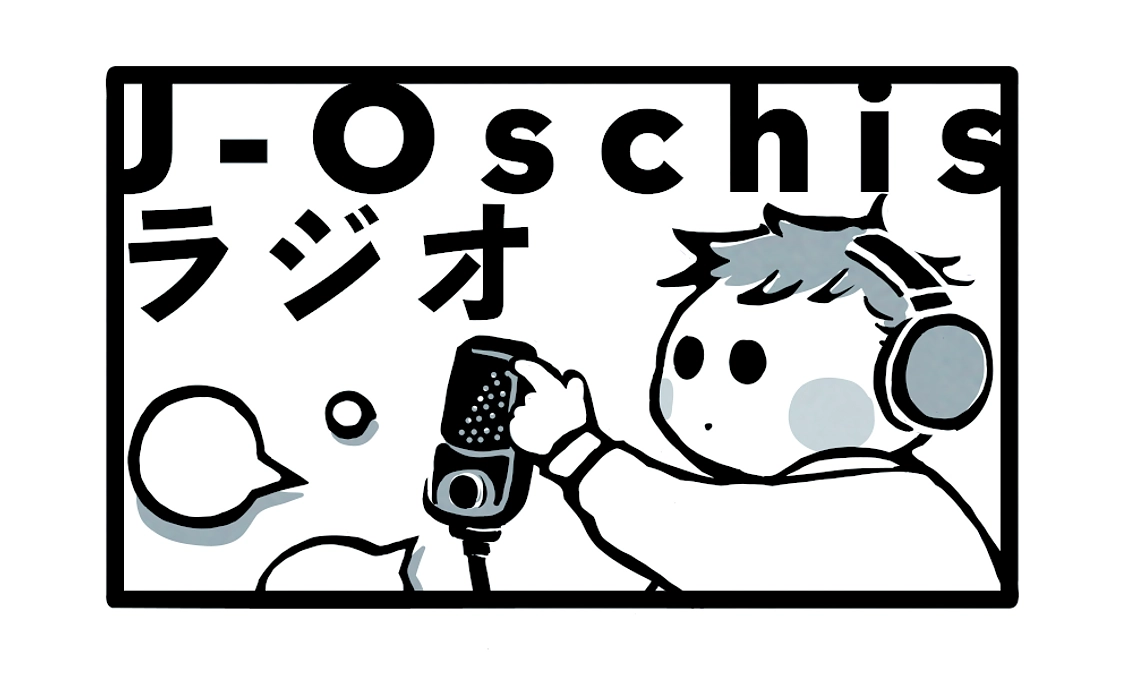 【J-Oschisラジオ、またやります！】スペース実施のお知らせ