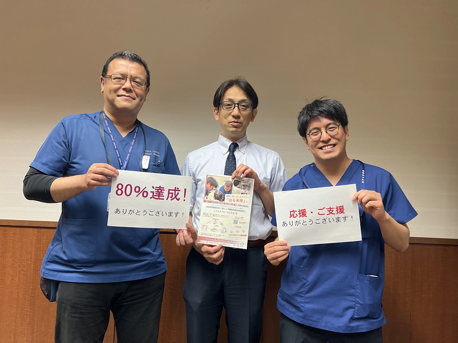 【御礼】第一目標金額の80%を達成いたしました！