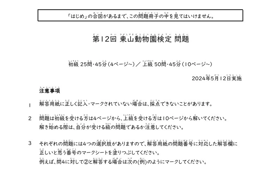 東山動物園検定　過去問題集