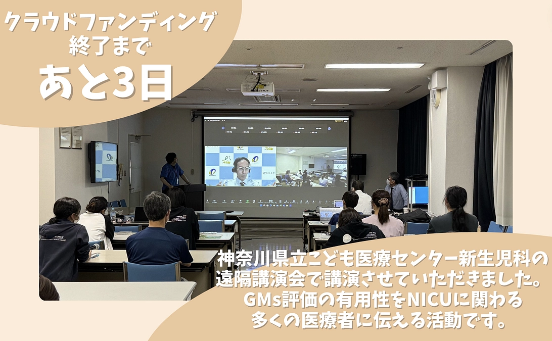 残り3日：支援者からの応援コメントの紹介 ②