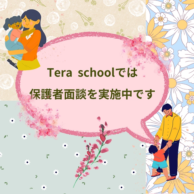 オンライン保護者面談を実施中です