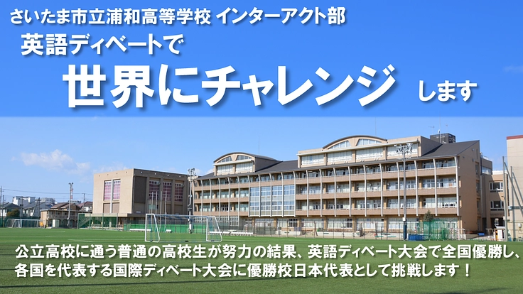 プラハ世界大会にメンバー全員で出場したい！