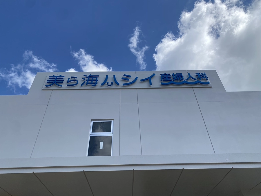 移転先工事の進捗状況(令和7年10月時点)