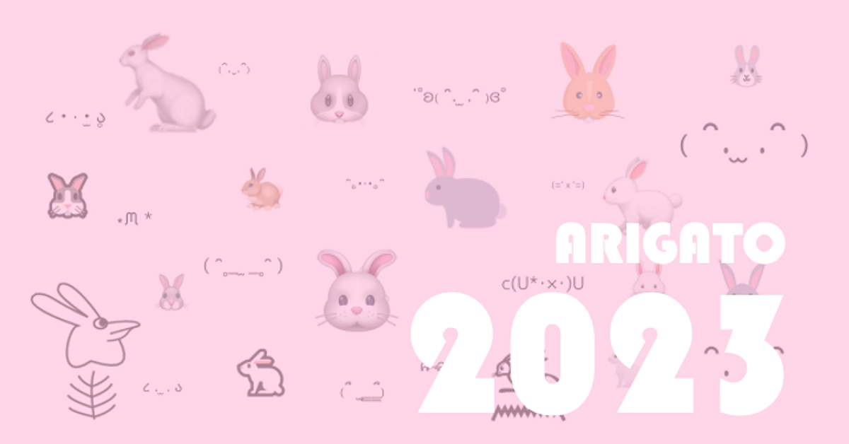 今年も1年お世話になりました