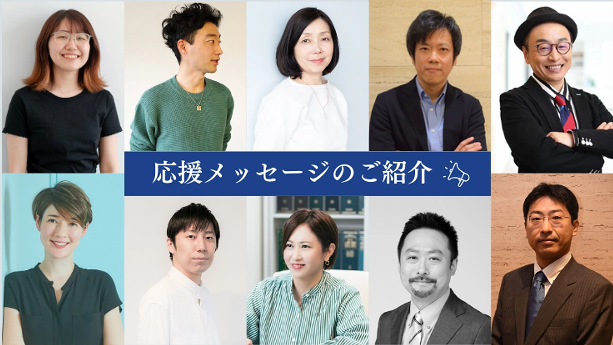 応援メッセージのご紹介