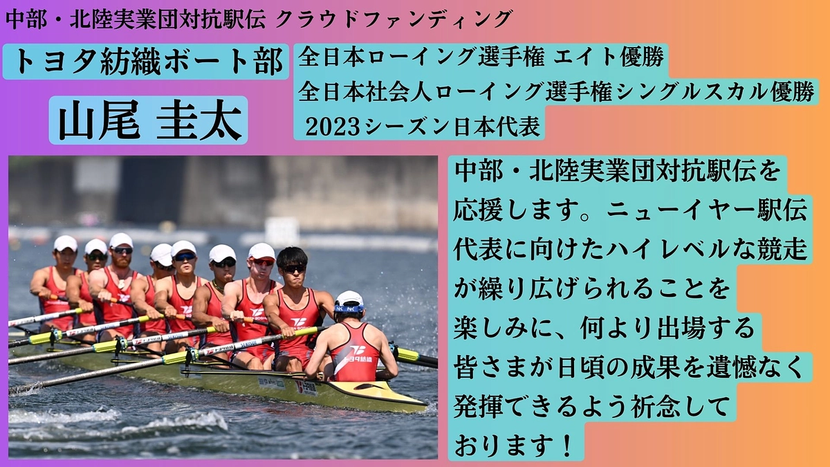 【トヨタ紡織】　応援メッセージ