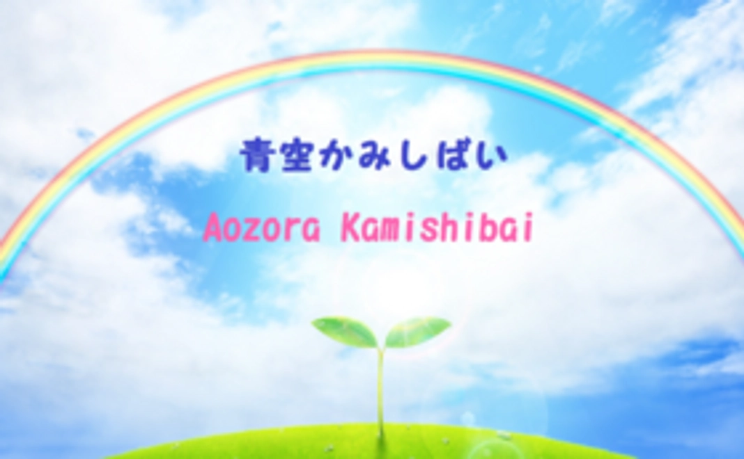 サンクスメールとサンキュー青空優先権　3000円コース