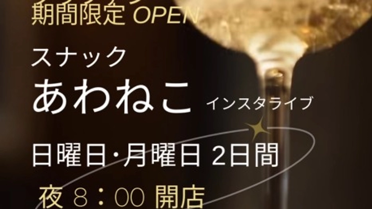 【残すところ1日！】皆様と紡ぐ希望の未来　～インスタライブ配信予告