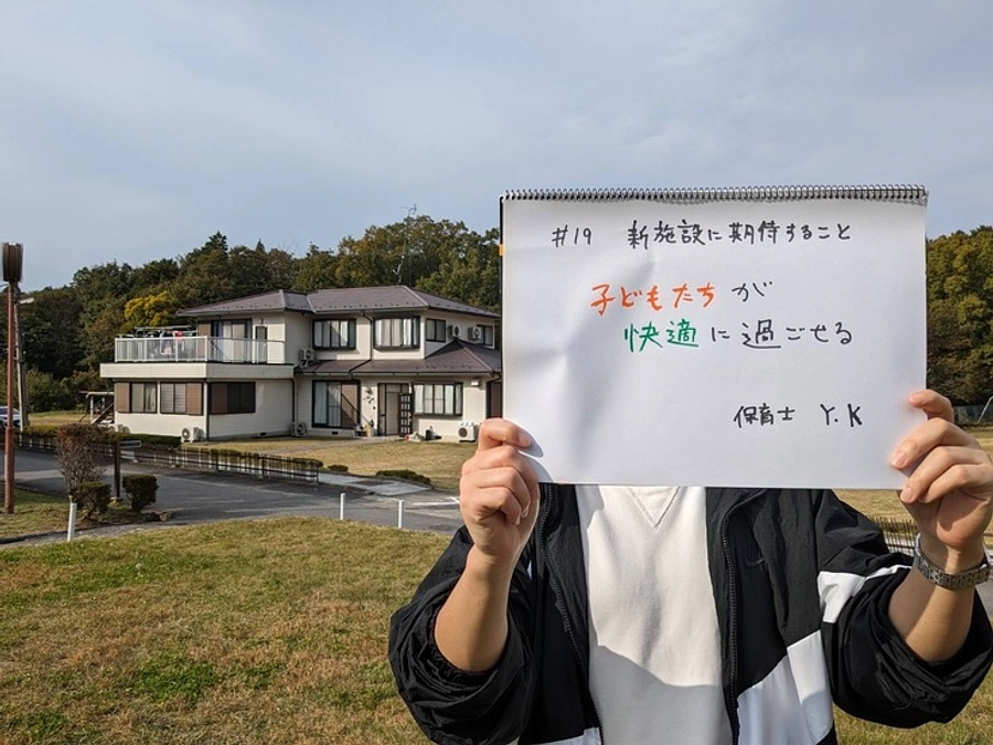 メッセージリレー#19『新施設に期待すること』