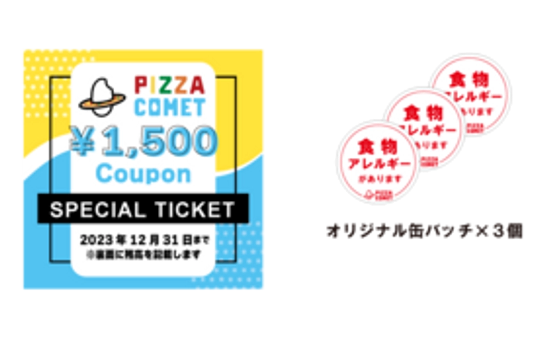 1500円チケット　+　アレルギー周知缶バッチ×3個　44mm