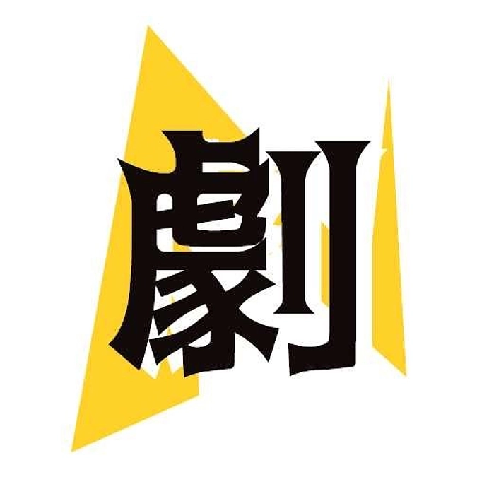 クラファン９日目　演劇とは