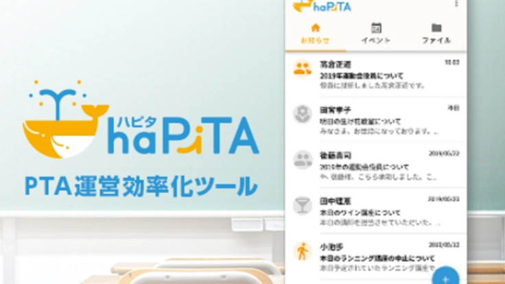 PTAをハッピーに！地域で助け合う、働くママ応援プロジェクト