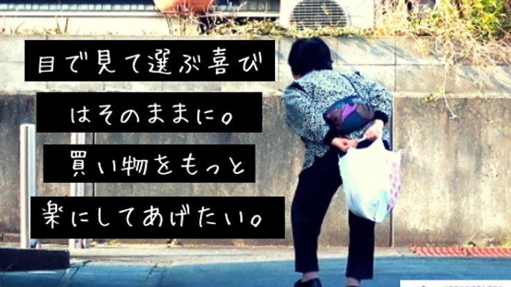 ‘’鳥取発‘’物流問題解決型 買い物弱者支援サービス SANPO