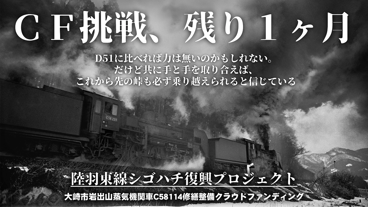 【峠を越えよう！！】CF挑戦、あと一ヶ月！！