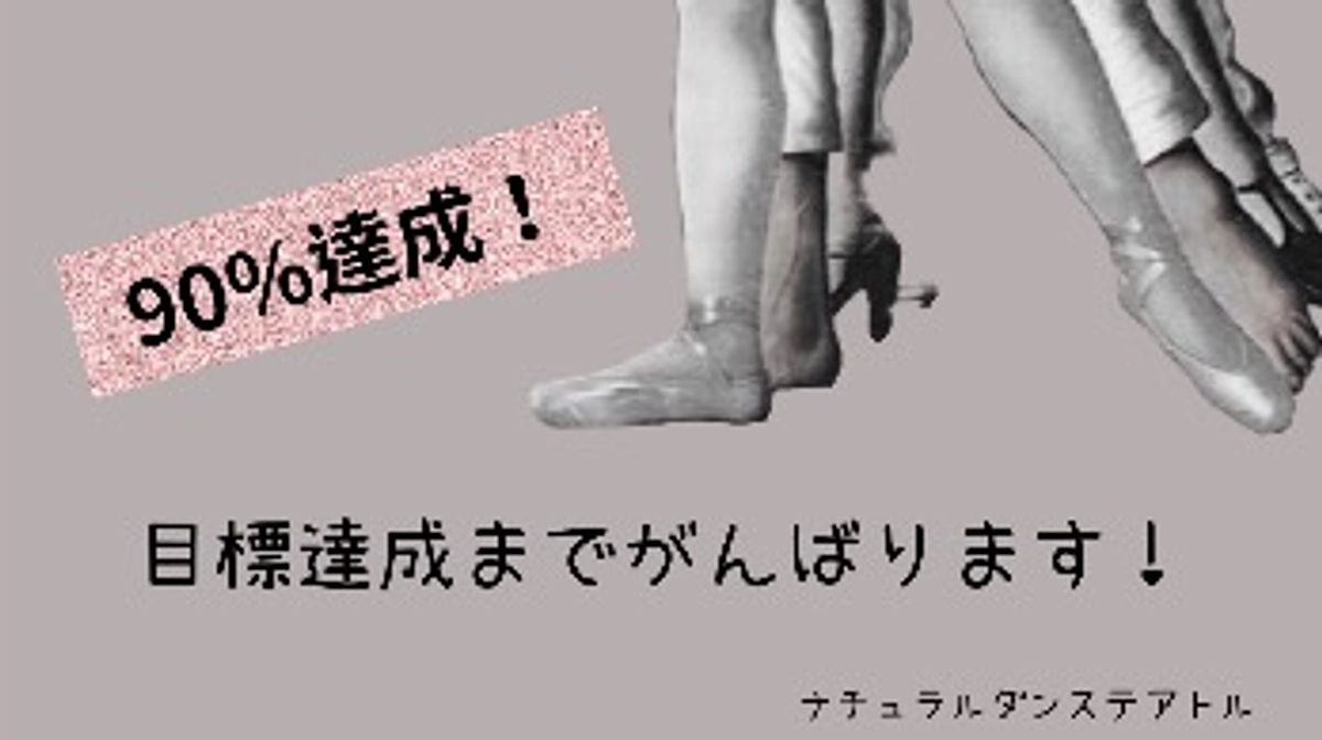 94%達成！！クラファン終了まであと17日！