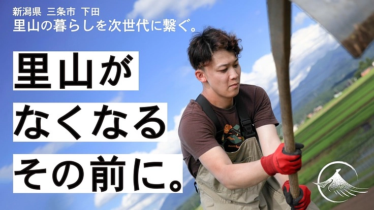 “里山農業の原体験を次世代にパスする！シタダバトンプロジェクト”